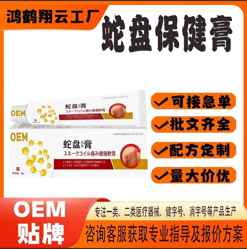 蛇盤(pán)保健膏.jpg