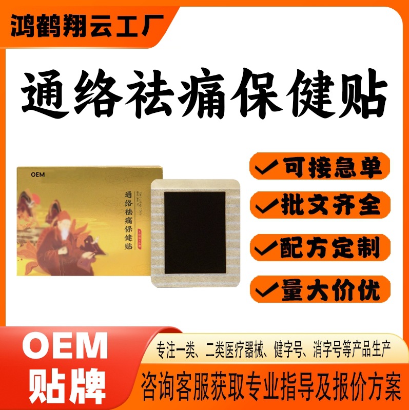 熱敷貼通絡(luò)祛痛保健貼.jpg