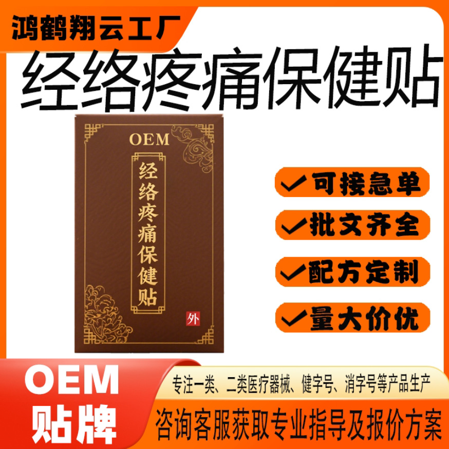 經(jīng)絡(luò)疼痛保健貼.jpg