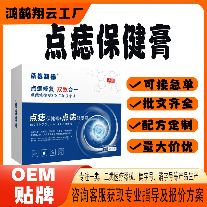 點(diǎn)痣保健膏.jpg