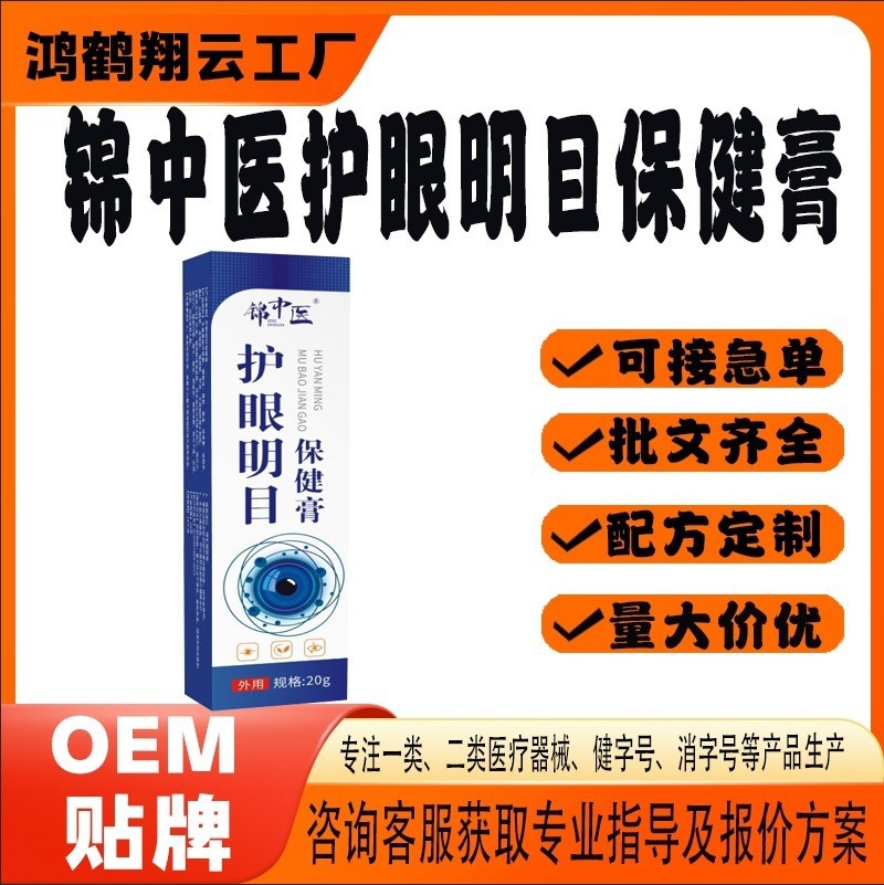 護(hù)眼明目保健貼.jpg