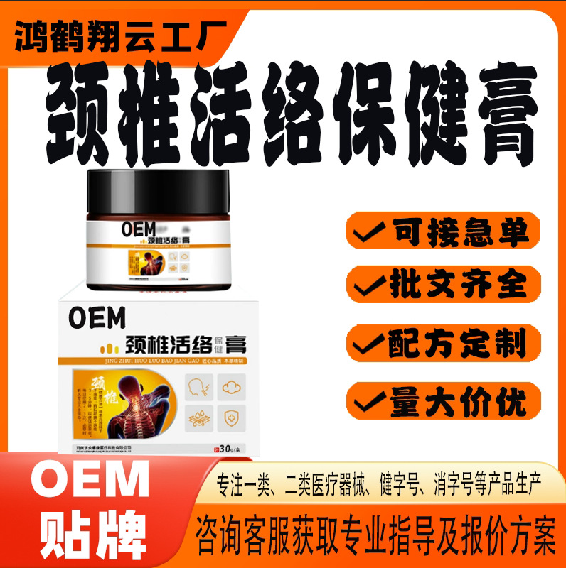 頸椎活絡(luò)保健膏.jpg