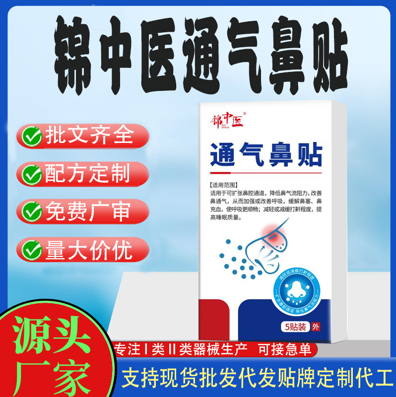 錦中醫(yī)通氣鼻貼.jpg