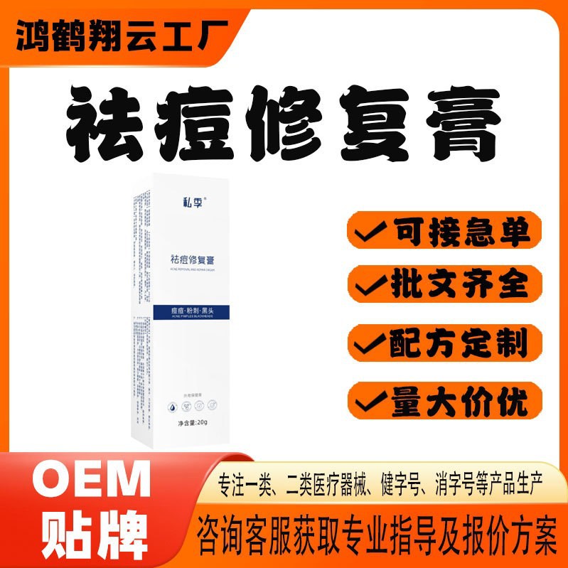 祛痘修復(fù)膏.jpg