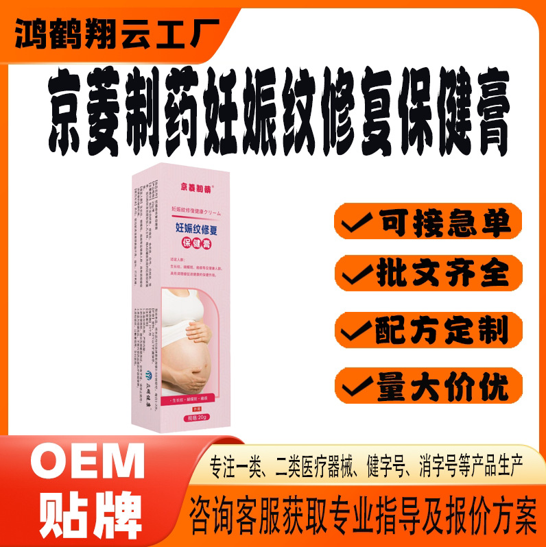 妊娠紋修復保健膏.jpg