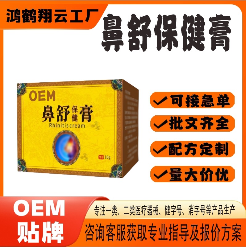 鼻舒保健膏.jpg