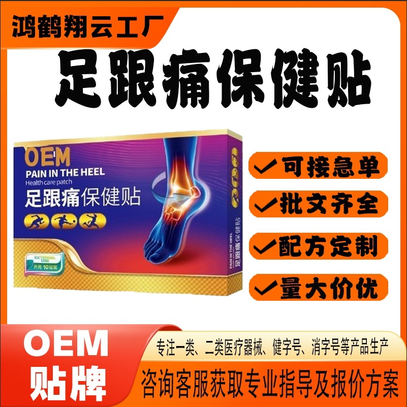 草本足跟疼保健貼.jpg