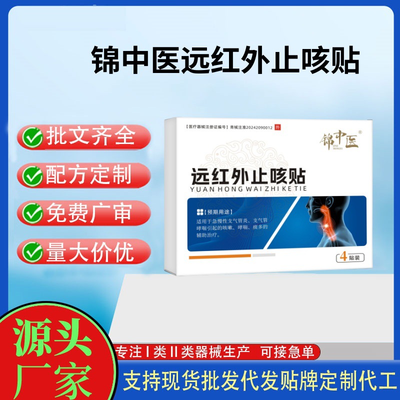 錦中醫(yī)遠(yuǎn)紅外止咳貼4貼.jpg
