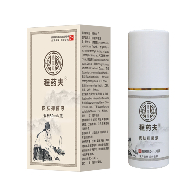6皮膚抑菌液50ml.jpg