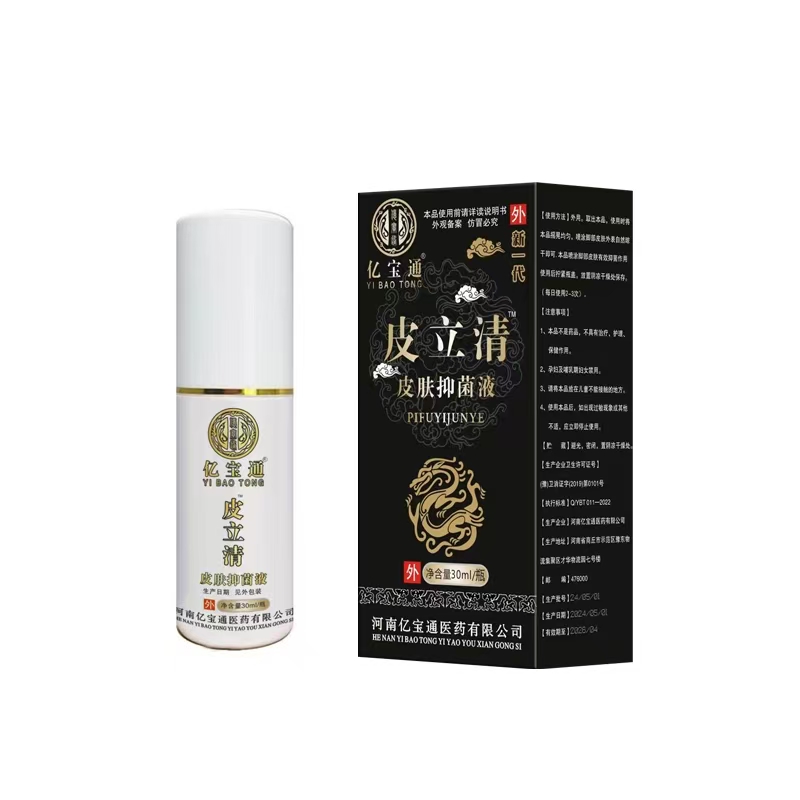 5皮立清皮膚抑菌液30ml.jpg