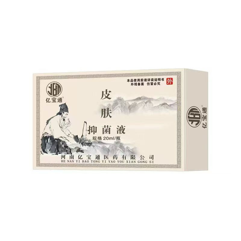 皮膚抑菌液20ml.jpg