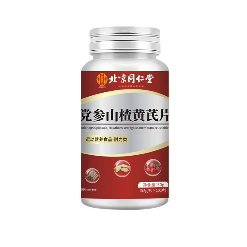 北京同仁堂黨參山楂黃芪片.jpg