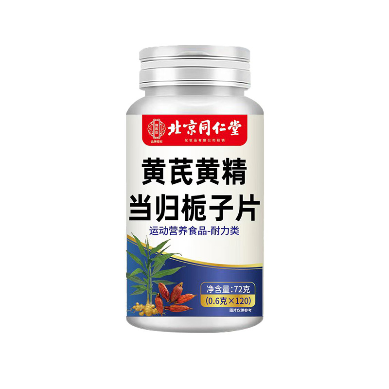 北京同仁堂黃芪黃精當(dāng)歸梔子片.jpg