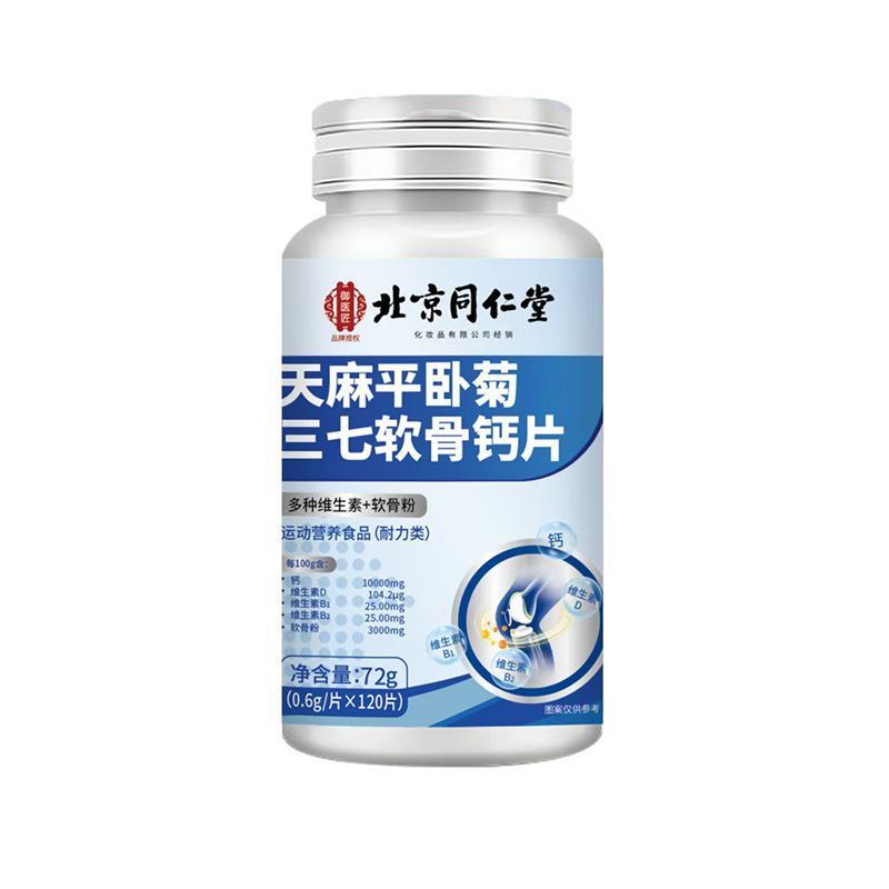 北京同仁堂天麻平臥菊三七軟骨鈣片.jpg