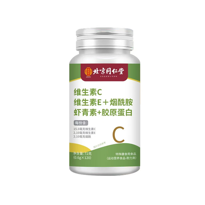 北京同仁堂維生素C維生素E+煙酰胺蝦青素+膠原蛋白.jpg