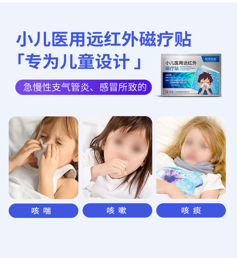 【小兒醫(yī)用遠紅外磁療貼】-詳情_04.jpg