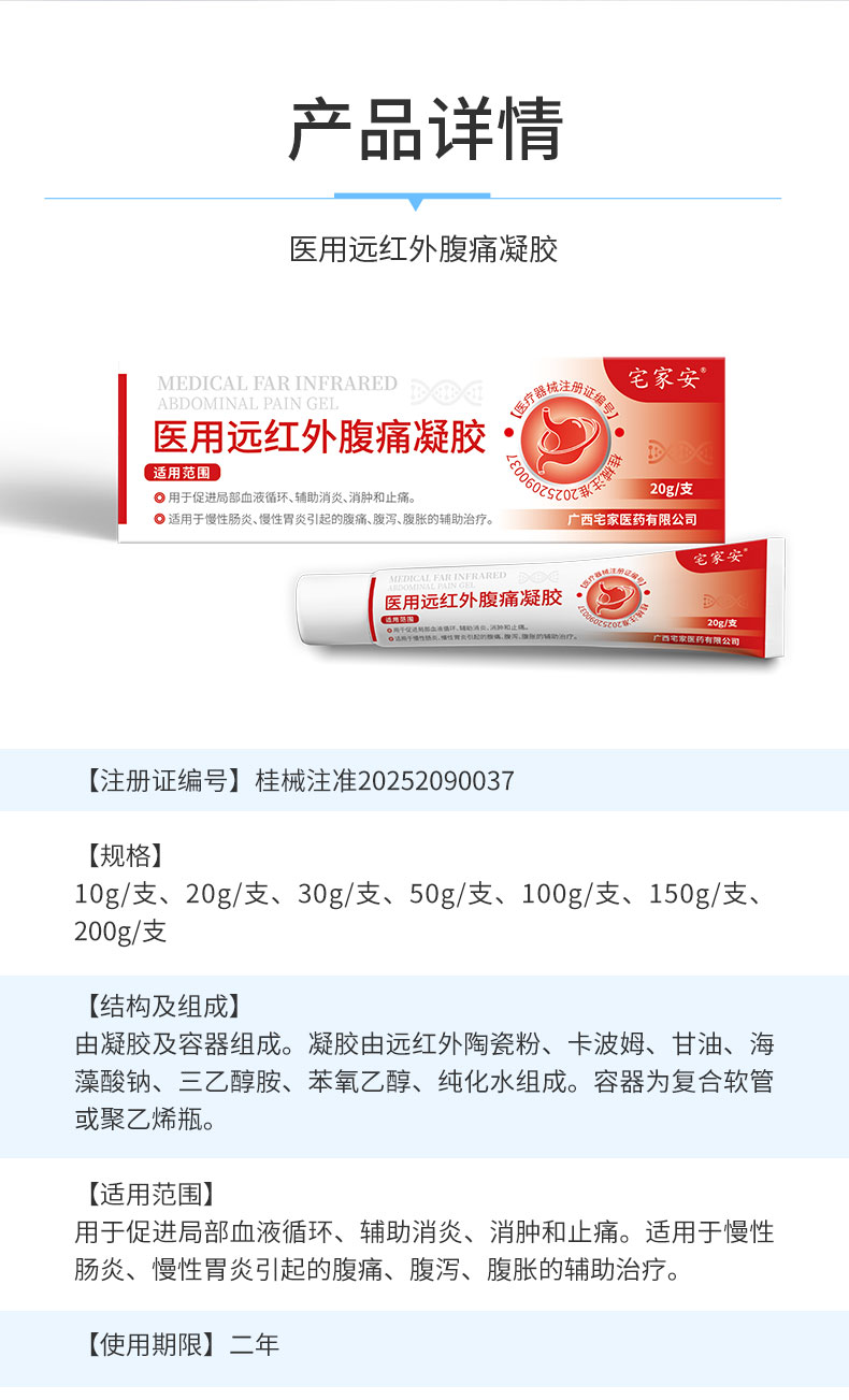 【醫(yī)用遠(yuǎn)紅外腹痛凝膠】-詳情_06.jpg