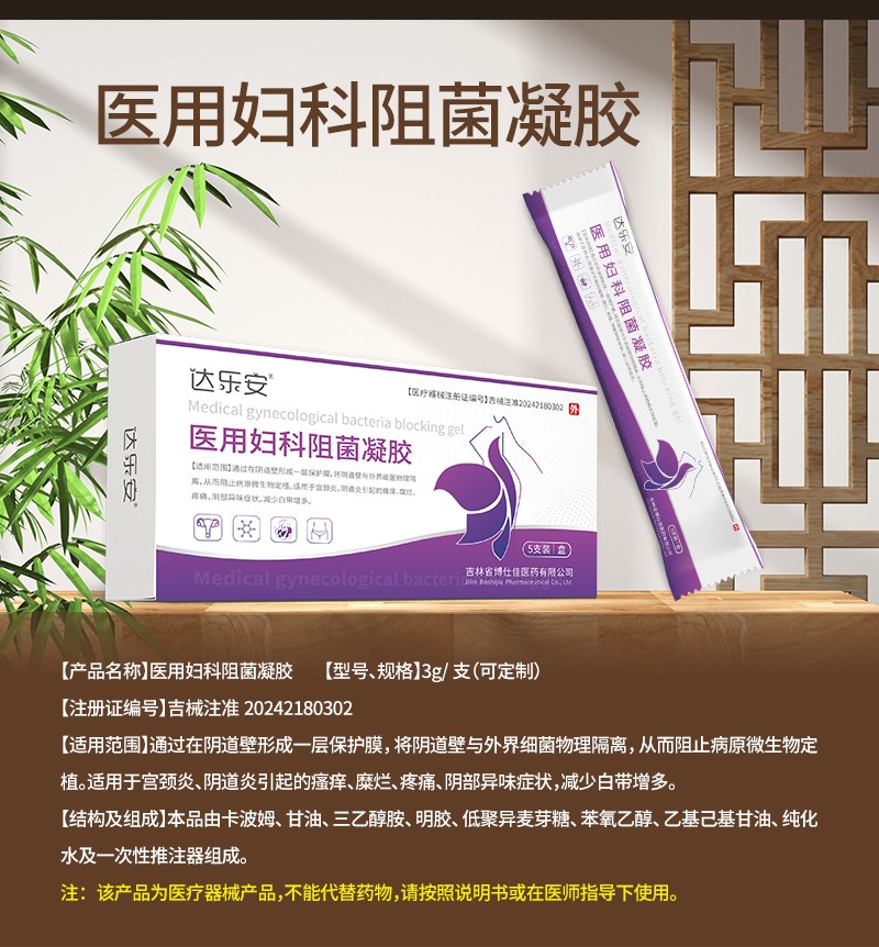 醫(yī)用婦科阻菌凝膠-詳情.jpg