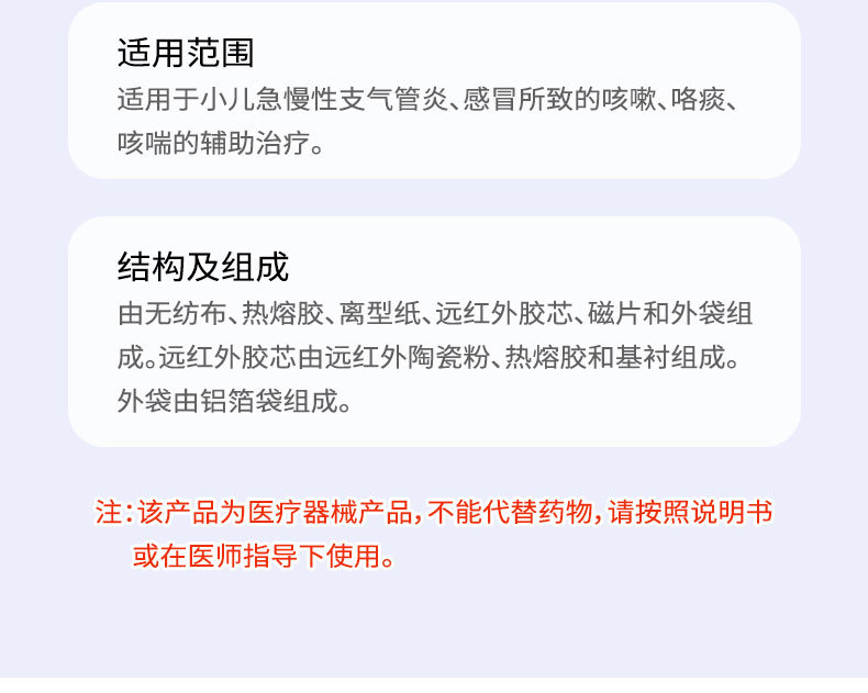 遠紅外小兒止咳貼-詳情_08.jpg