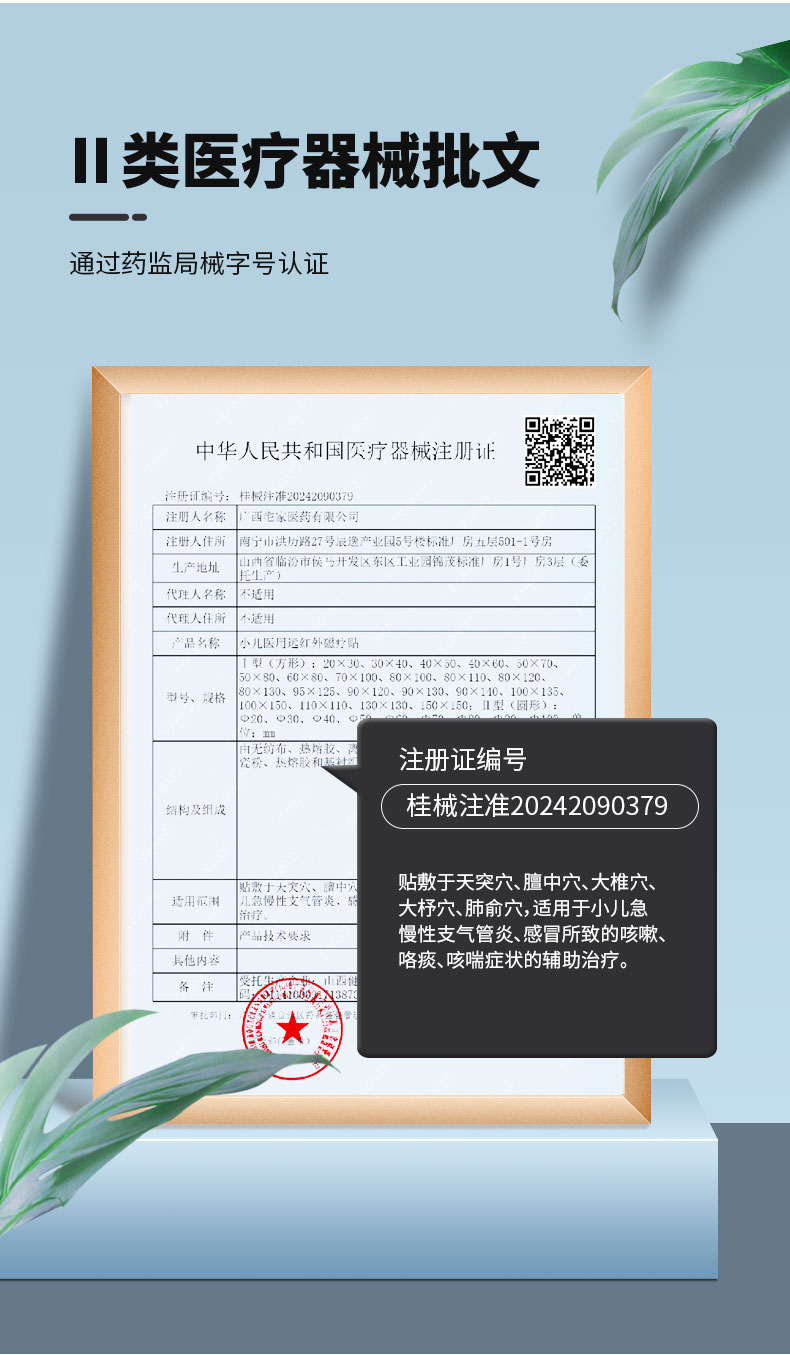 【小兒醫(yī)用遠紅外磁療貼】-詳情_06.jpg