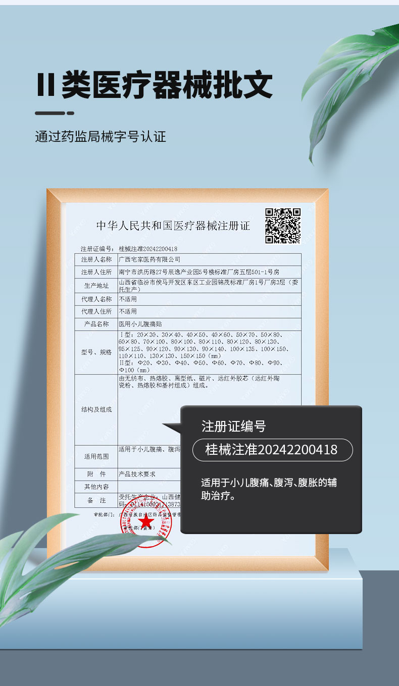 【醫(yī)用小兒腹痛貼】-詳情_(kāi)04.jpg