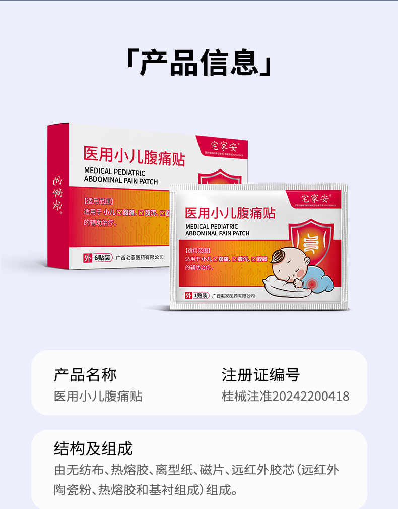 【醫(yī)用小兒腹痛貼】-詳情_(kāi)05.jpg