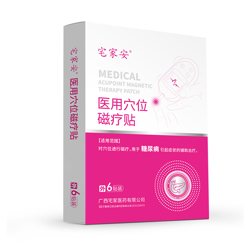 醫(yī)用穴位磁療貼（降糖）-(3).jpg