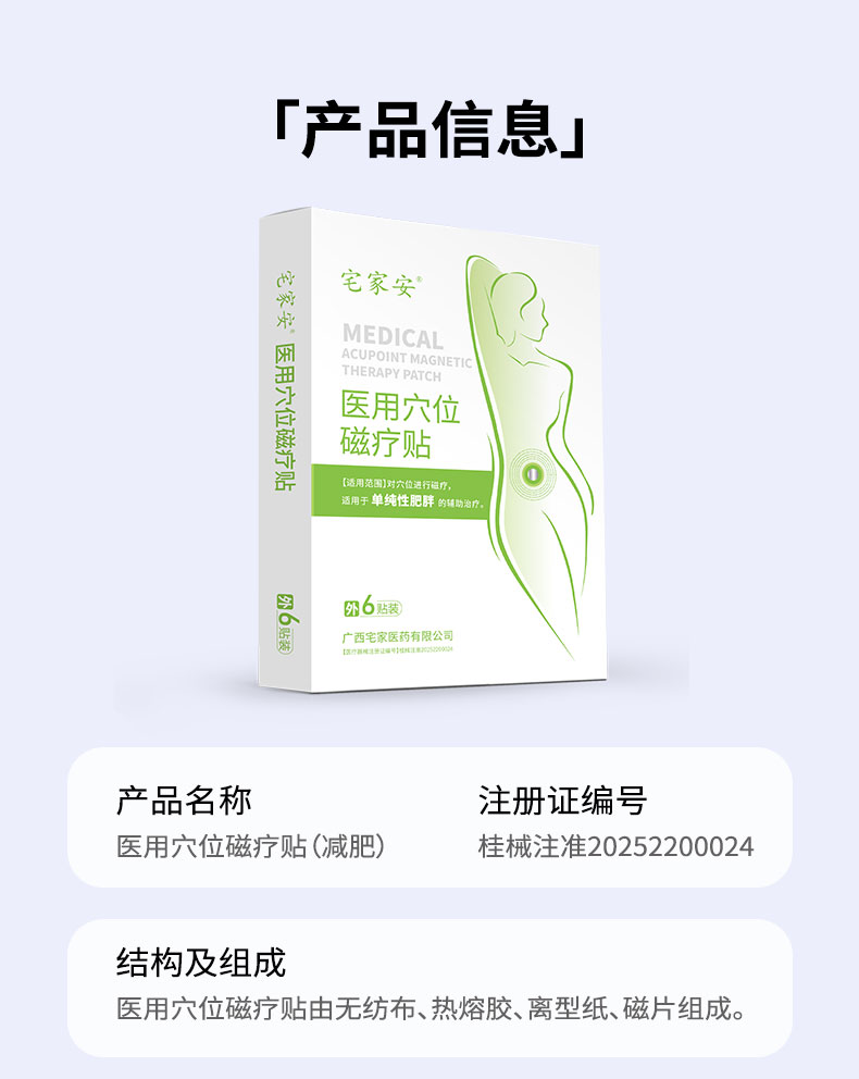【醫(yī)用穴位磁療貼（減肥）】-詳情_05.jpg