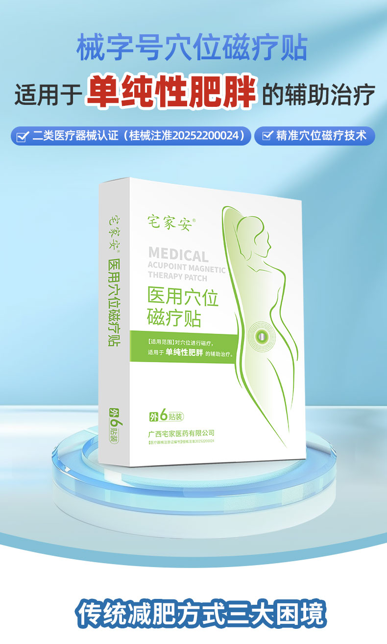【醫(yī)用穴位磁療貼（減肥）】-詳情_01.jpg