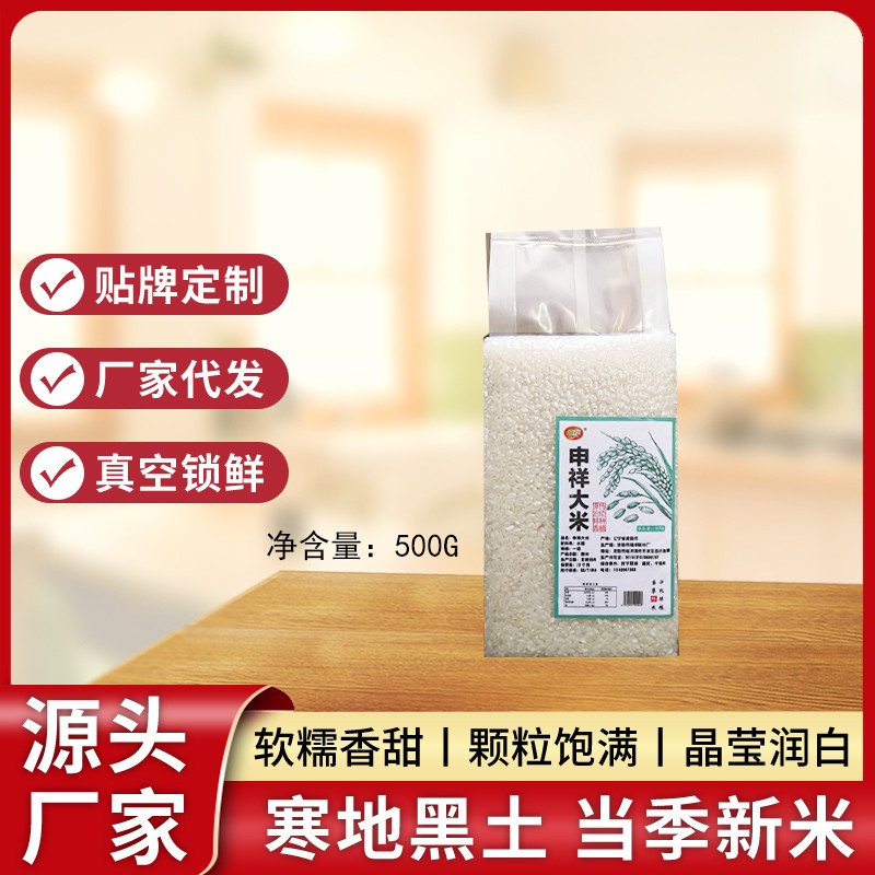 申祥大米 500g真空裝.jpg