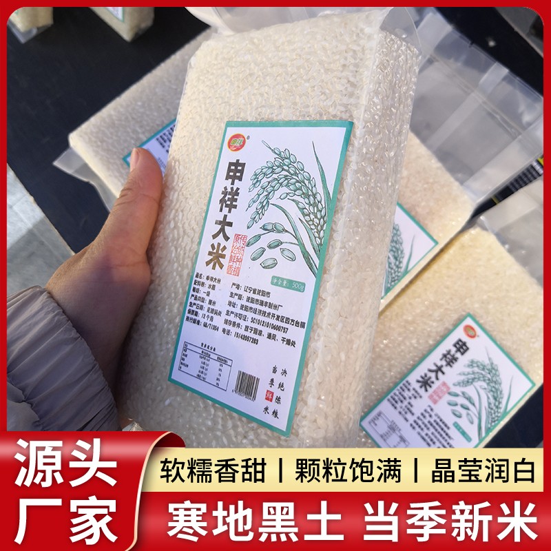 申祥大米500g真空裝.jpg