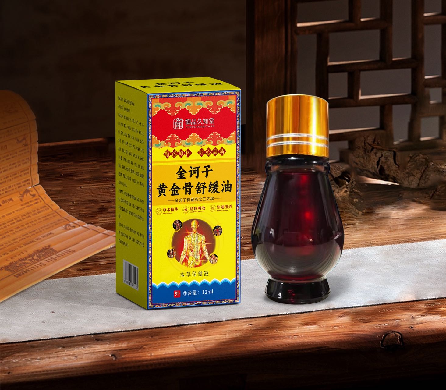金訶子苗金骨舒緩油.jpg