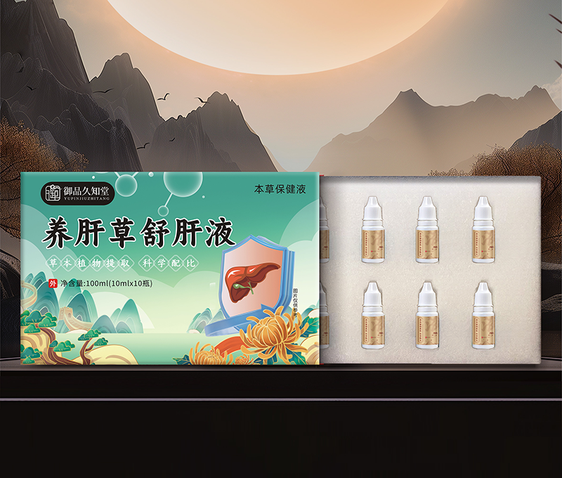 養(yǎng)肝草舒肝液 - 副本.png