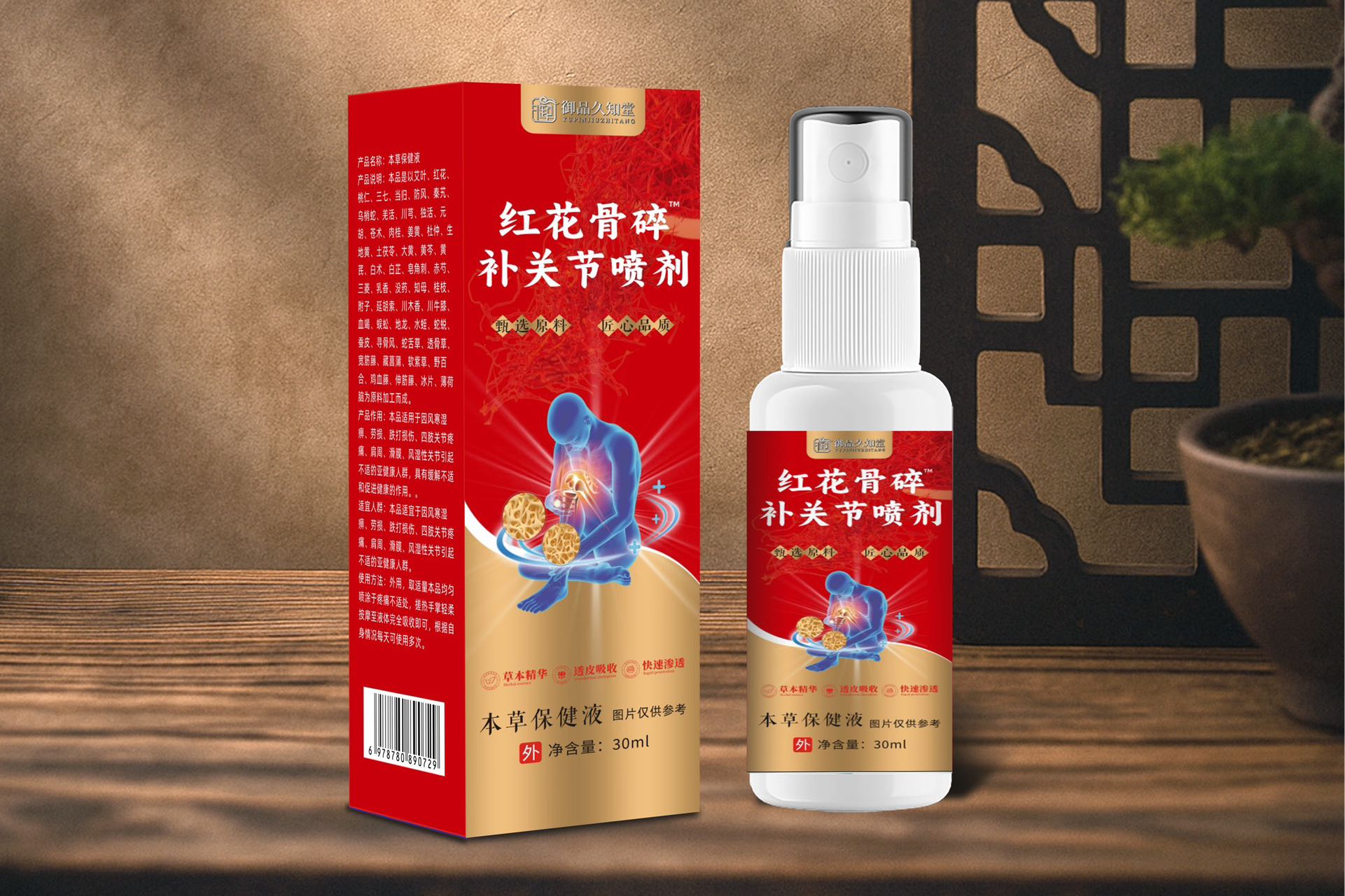 紅花骨碎補(bǔ)關(guān)節(jié)噴劑.jpg