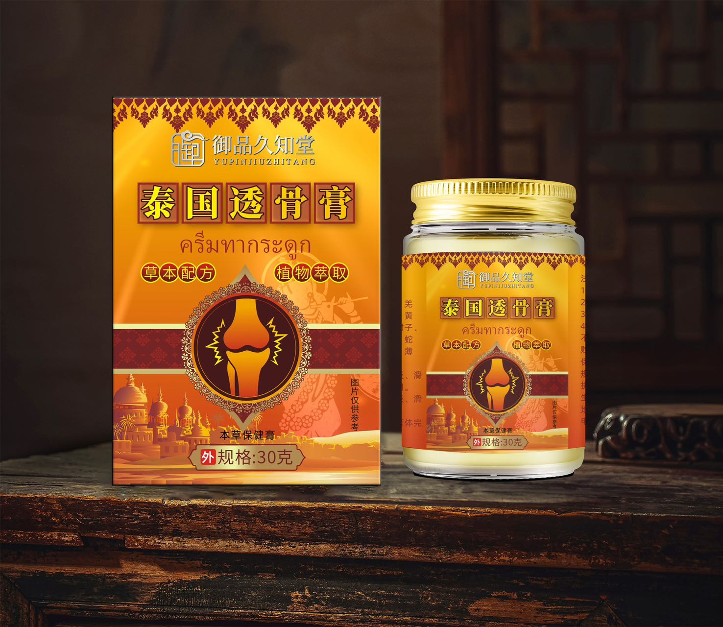 泰國透骨膏.jpg