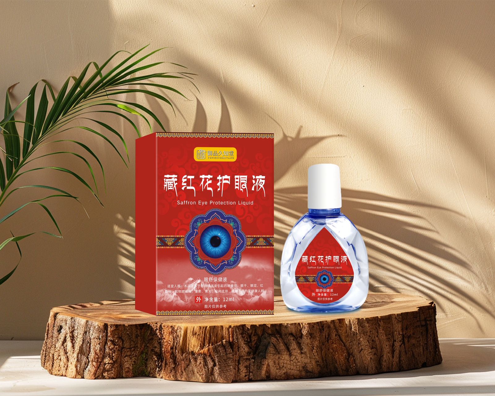 藏紅花護(hù)眼液.jpg