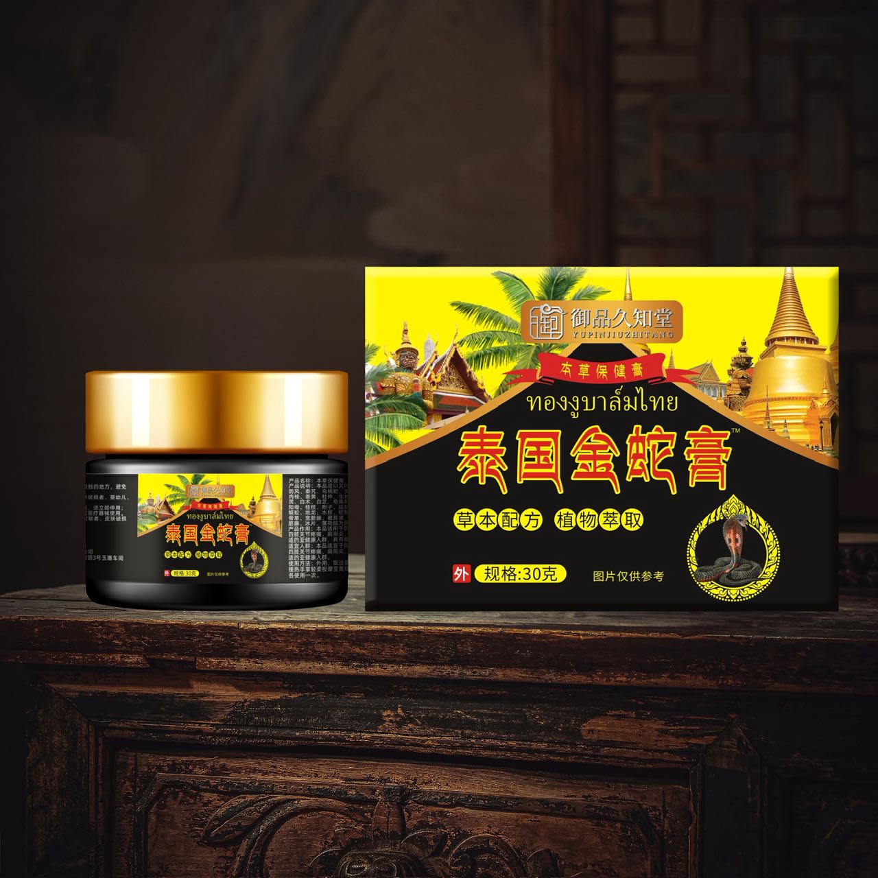 泰國金蛇膏.jpg