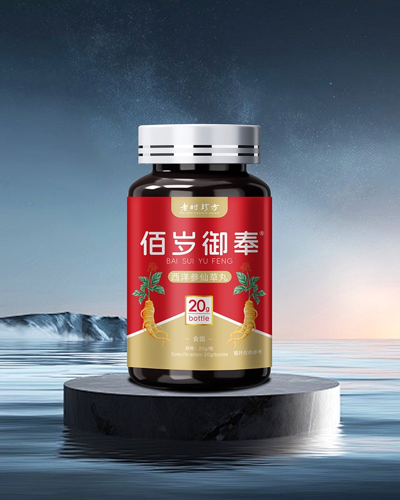 佰歲御奉 西洋參仙草丸.jpg