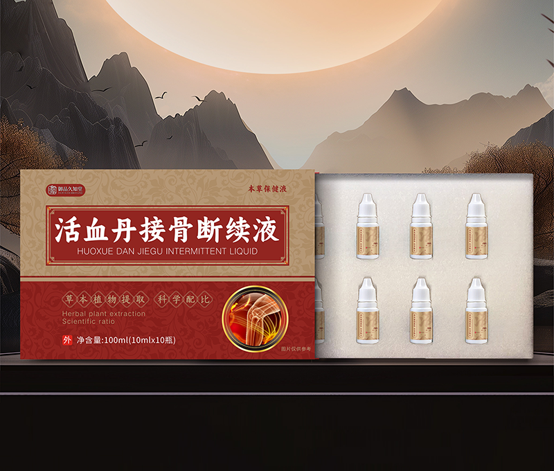 活血丹接骨斷續(xù)液.png