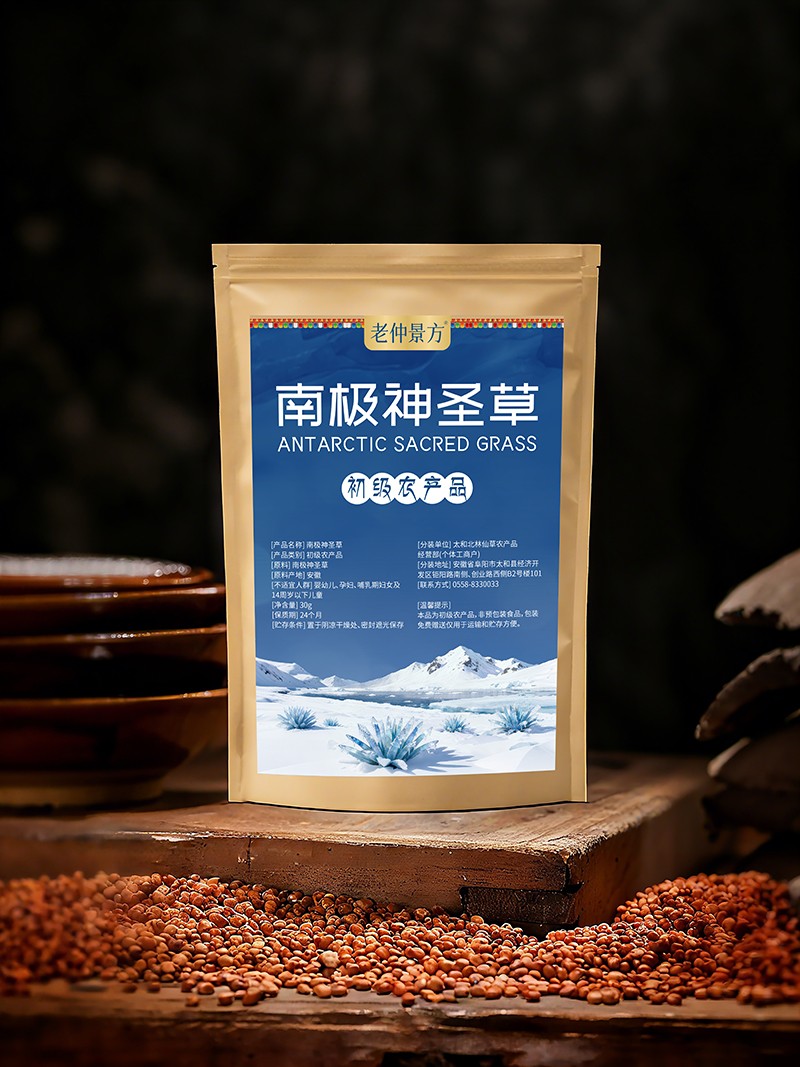 南極神圣草 初級農(nóng)產(chǎn)品.jpg