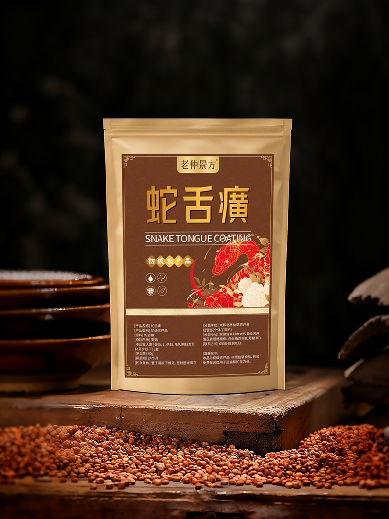 蛇舌癀 初級(jí)農(nóng)產(chǎn)品.jpg