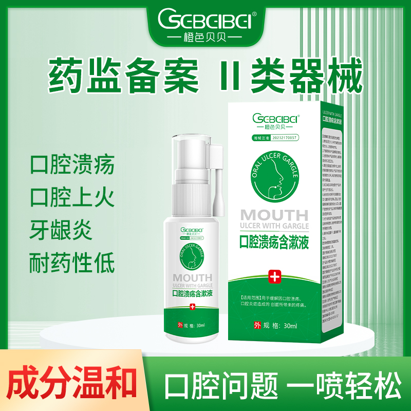 口腔潰瘍含漱液.jpg