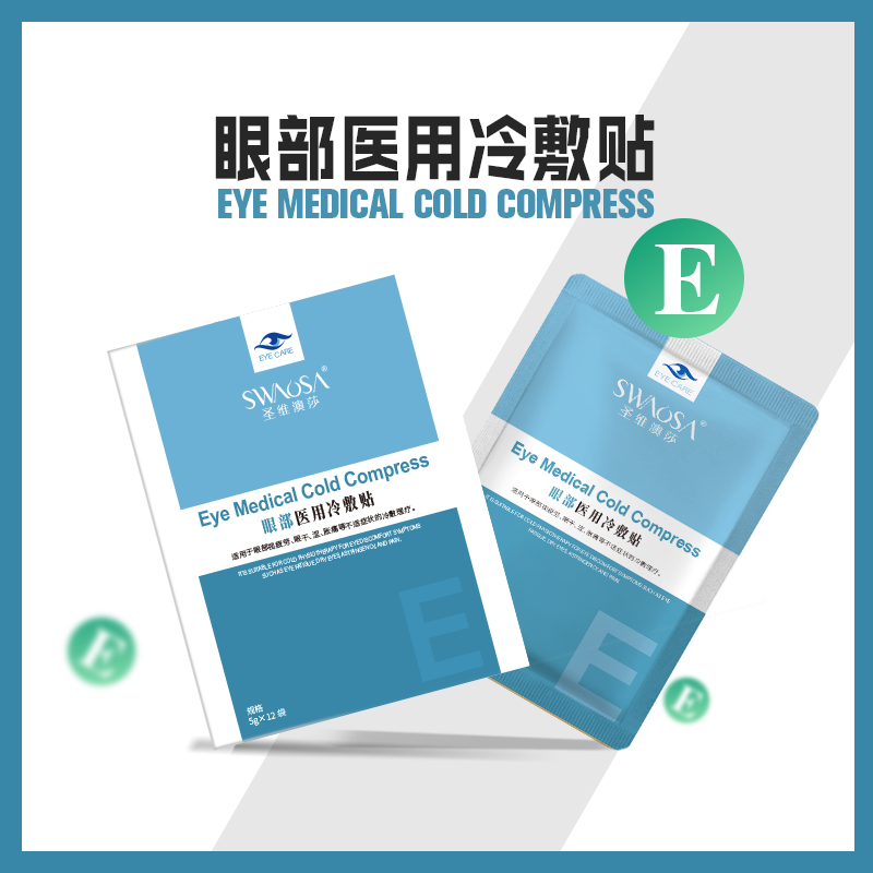 眼部醫(yī)用冷敷貼02.png