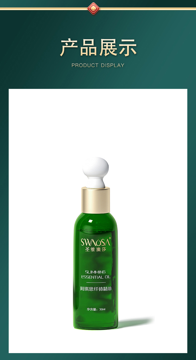 阿琪思纖體精油詳情頁_10.jpg
