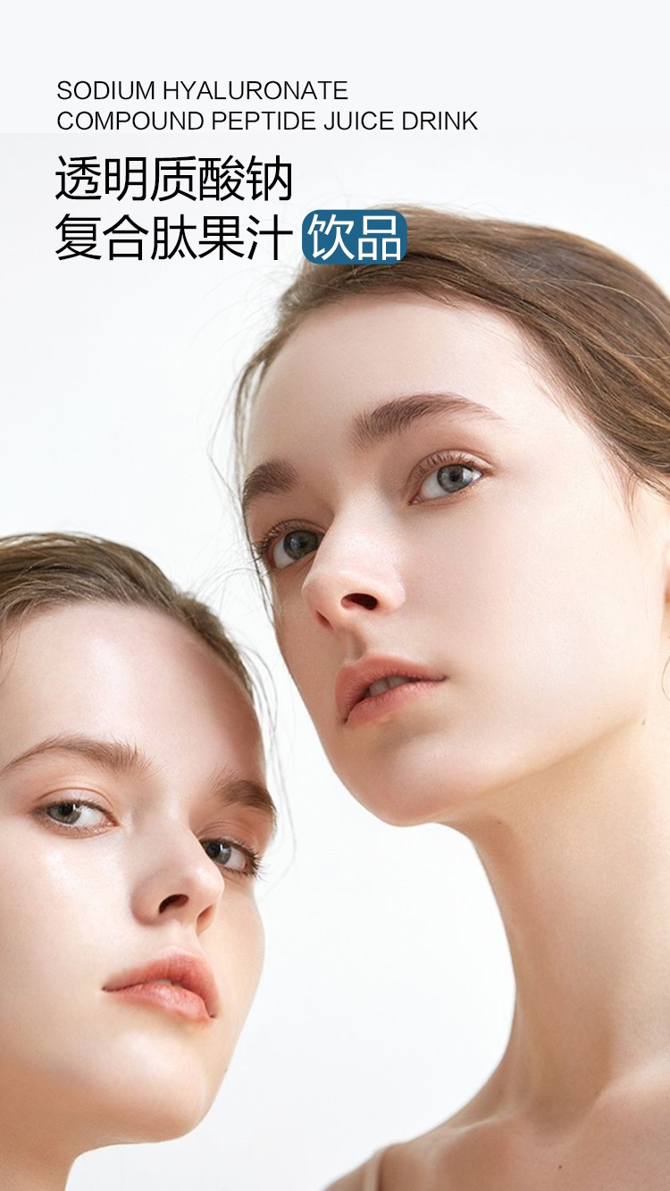 透明質(zhì)酸鈉復合肽果汁飲品004.jpg