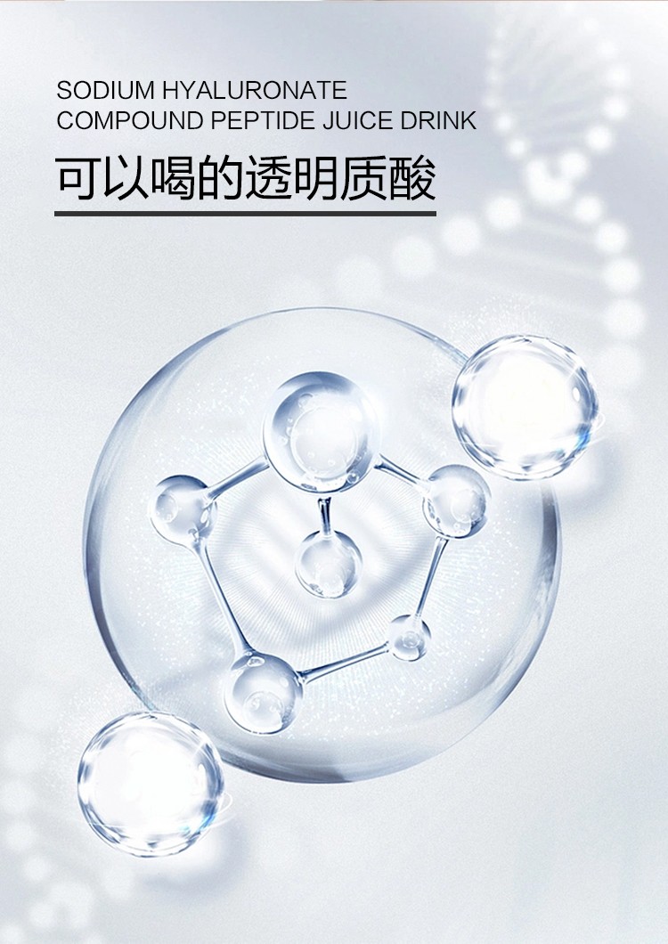 透明質(zhì)酸鈉復合肽果汁飲品005.jpg