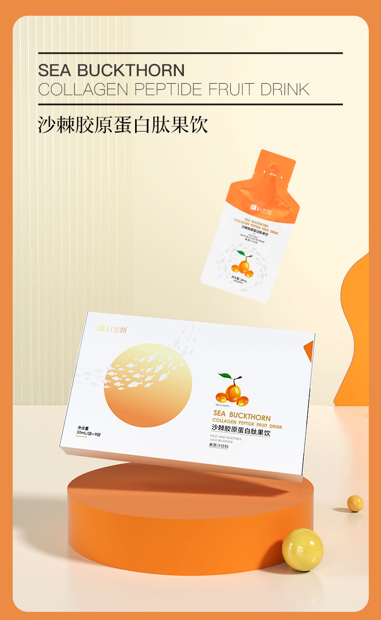 沙棘膠原蛋白肽果飲03.jpg