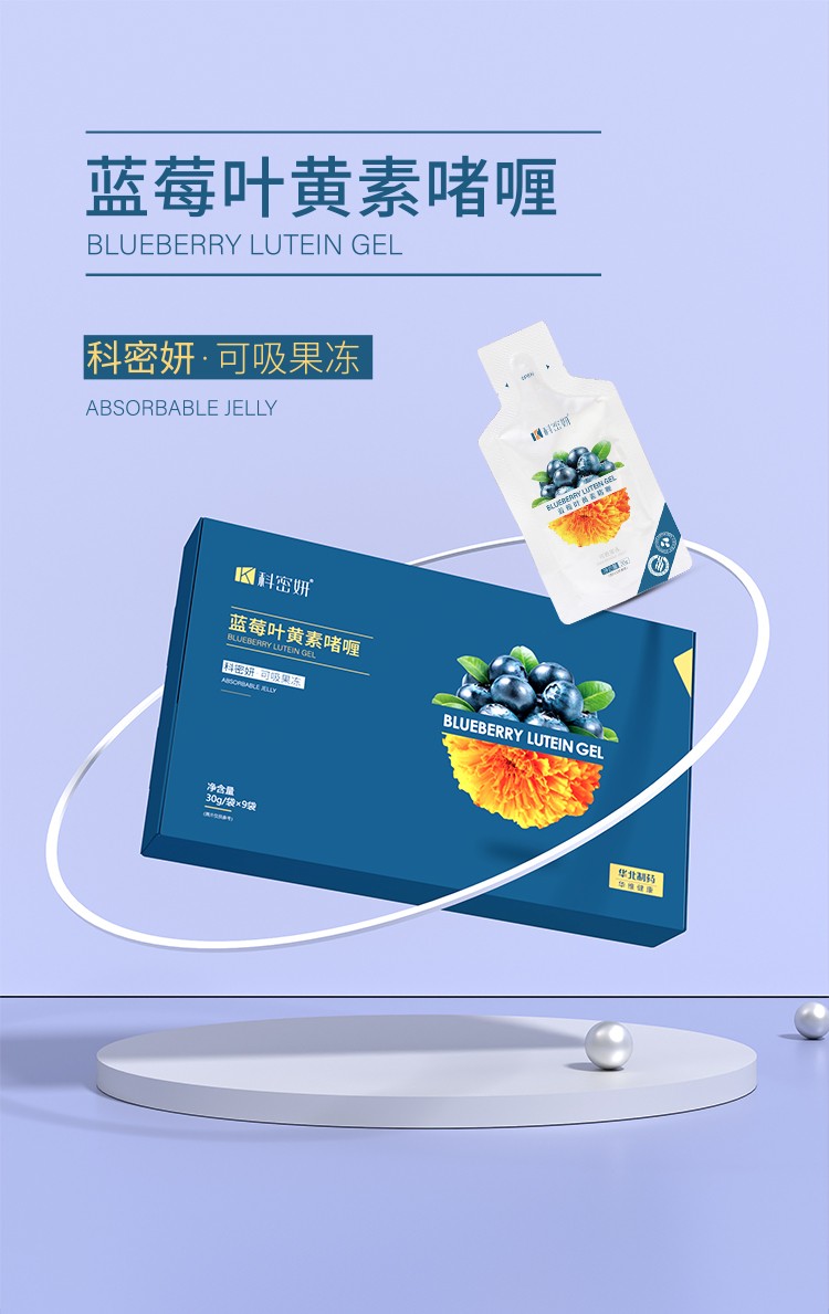 藍(lán)莓葉黃素啫喱03.jpg
