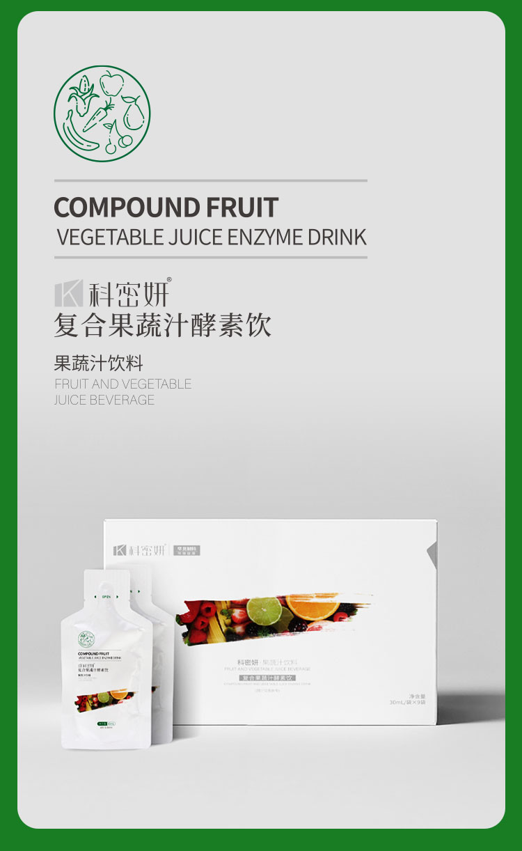 復(fù)合果蔬汁酵素飲05.jpg