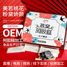 燕窩阿膠糕8g*20 冰糖燕窩可OEM/ODM代工